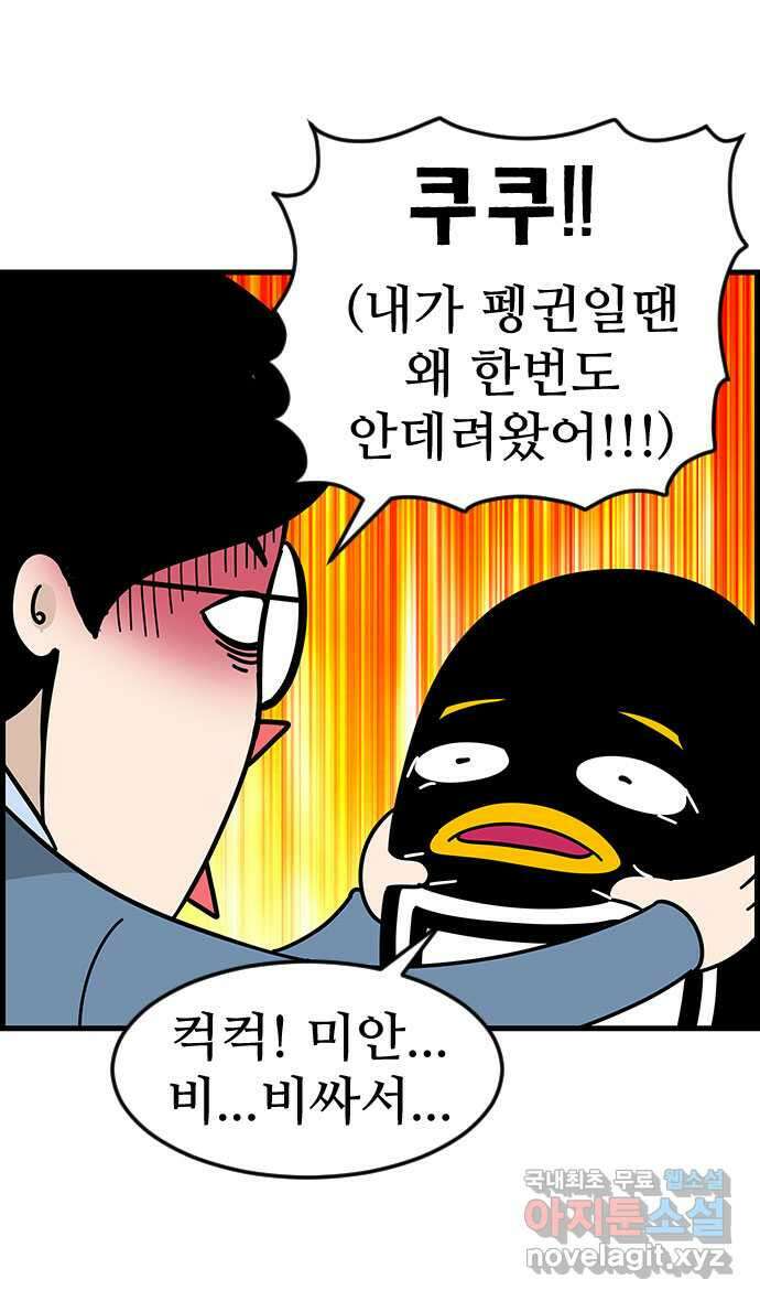 쿠쿠쿠쿠 42화 크리스마스의 기적(1) 30