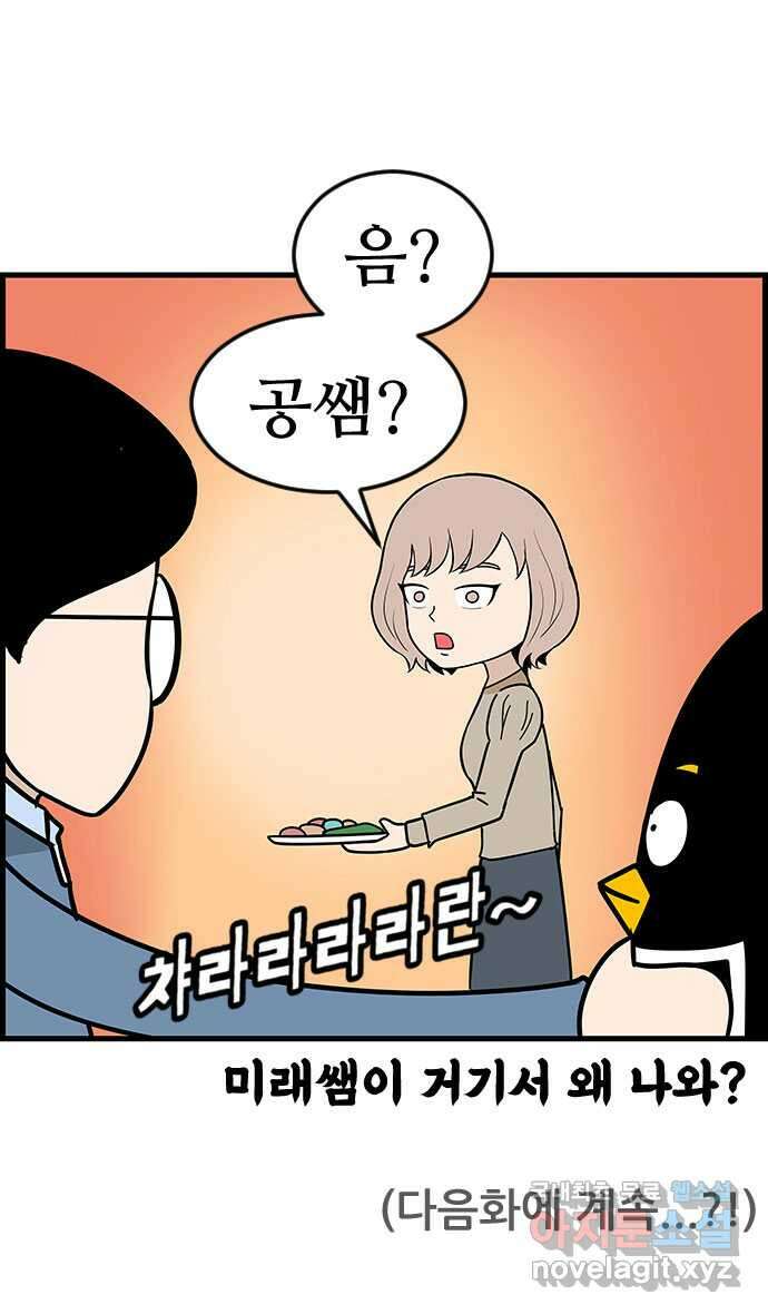 쿠쿠쿠쿠 42화 크리스마스의 기적(1) 31