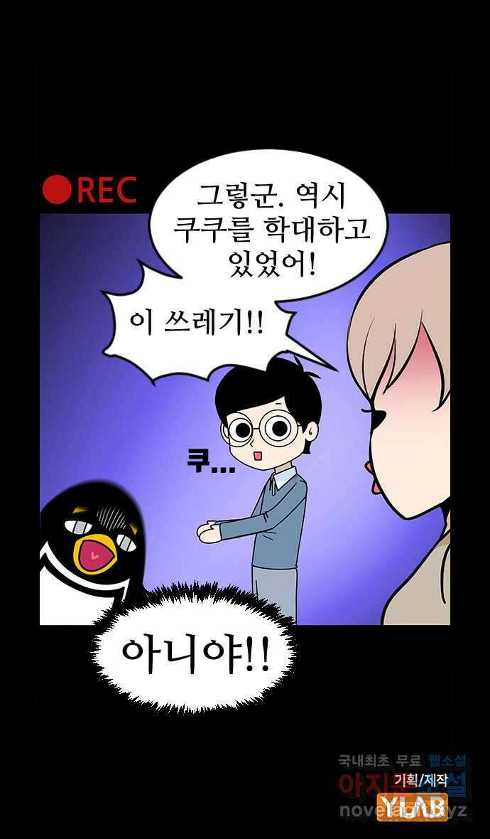 쿠쿠쿠쿠 42화 크리스마스의 기적(1) 32