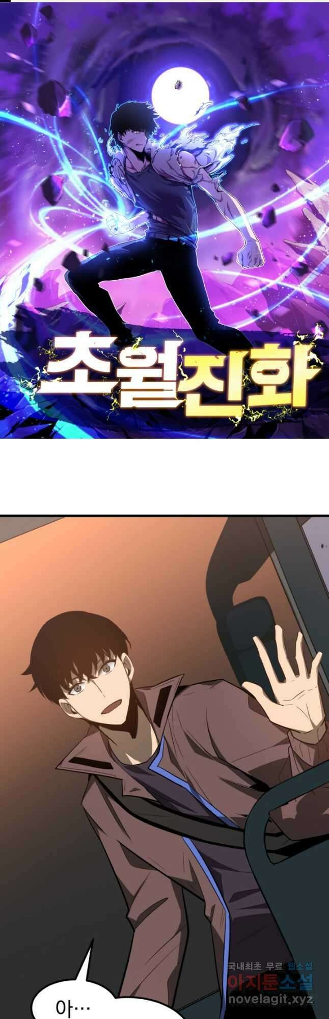 초월진화 75화 1