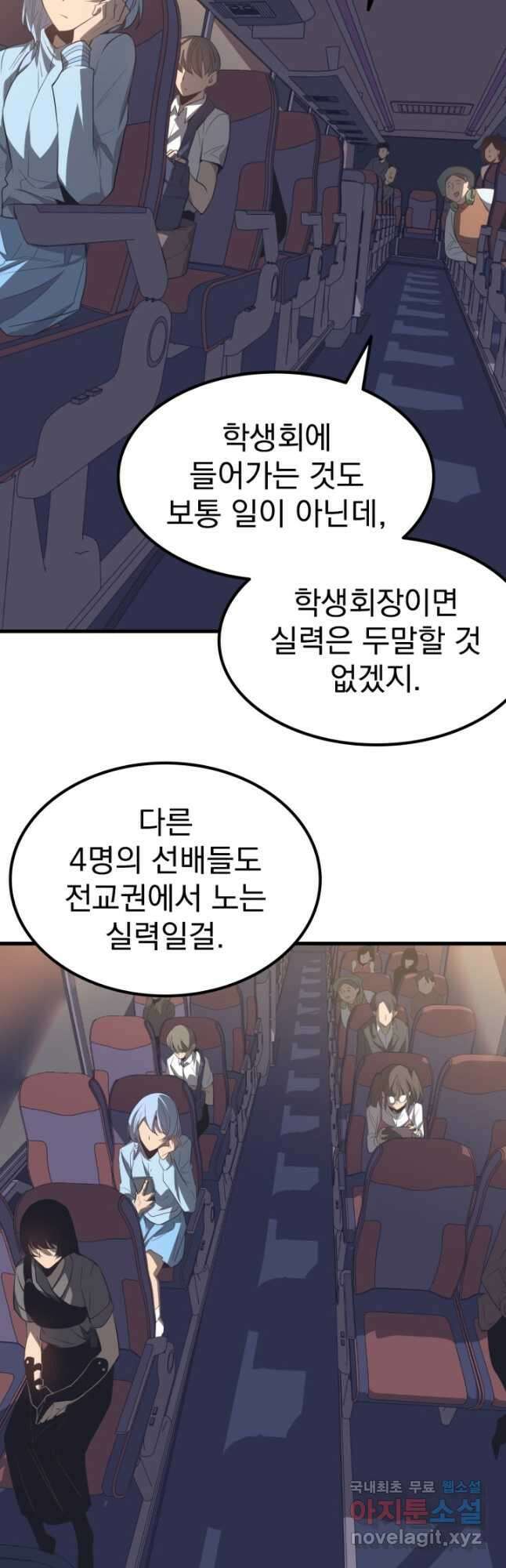 초월진화 75화 6