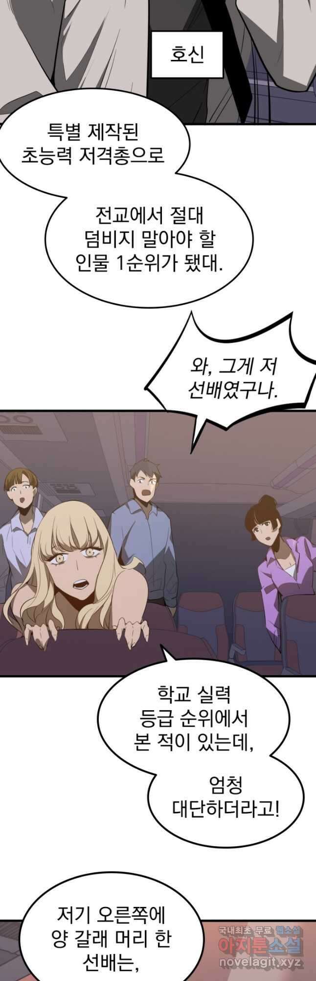 초월진화 75화 8