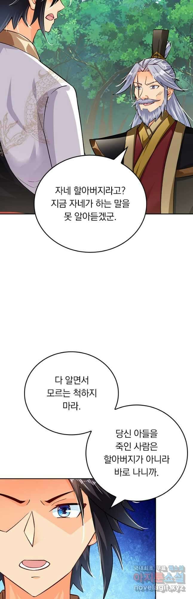 전신귀환 201화 6