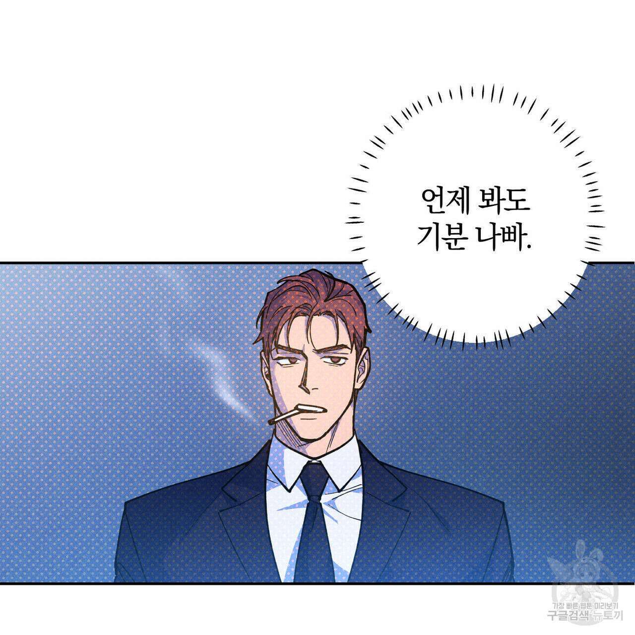 시맨틱 에러 69화 8