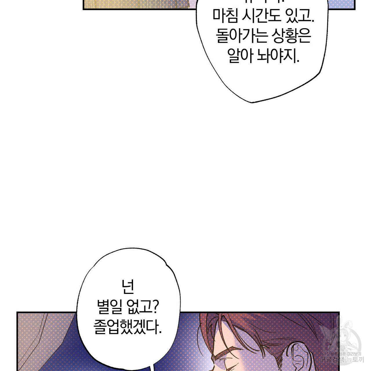 시맨틱 에러 69화 18