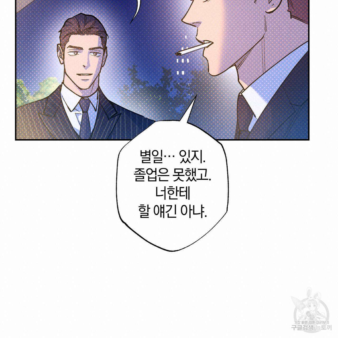 시맨틱 에러 69화 19