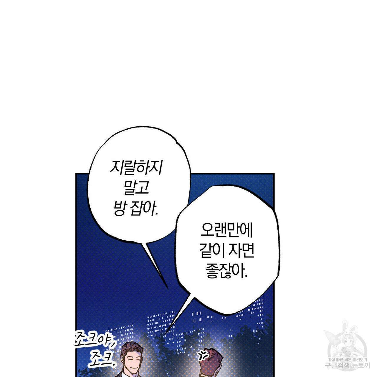 시맨틱 에러 69화 22