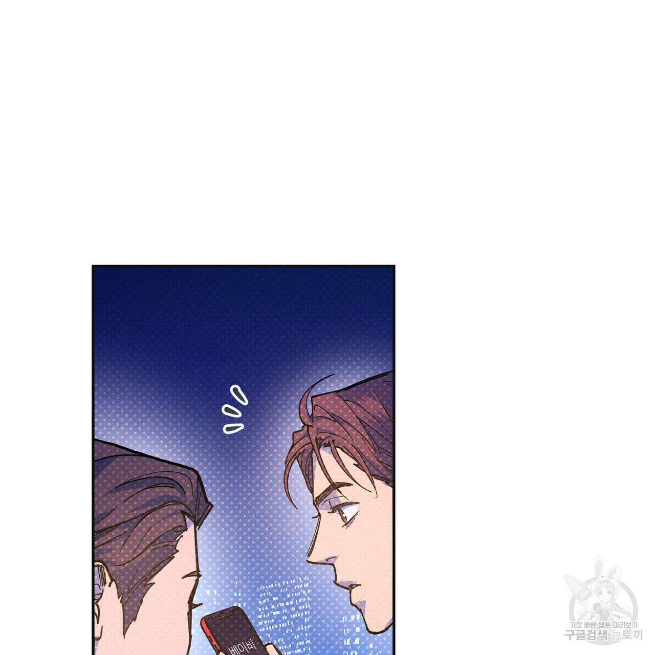 시맨틱 에러 69화 24