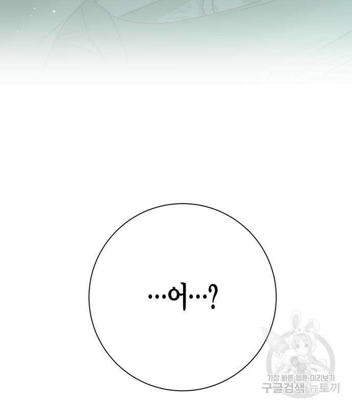 하루만 네가 되고 싶어 141화 11