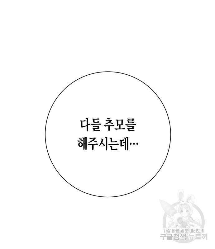 하루만 네가 되고 싶어 141화 23