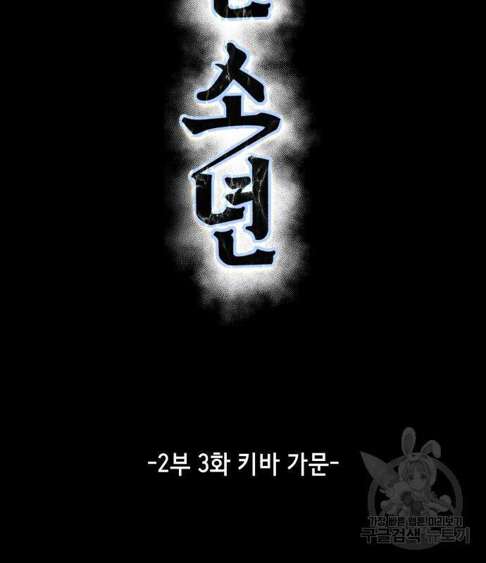 사신소년 2부 3화 15