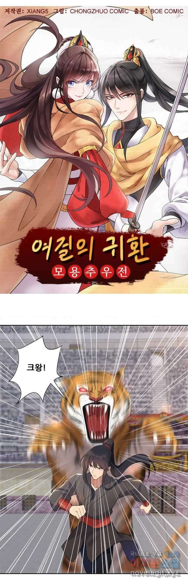 여걸의 귀환:225화 3