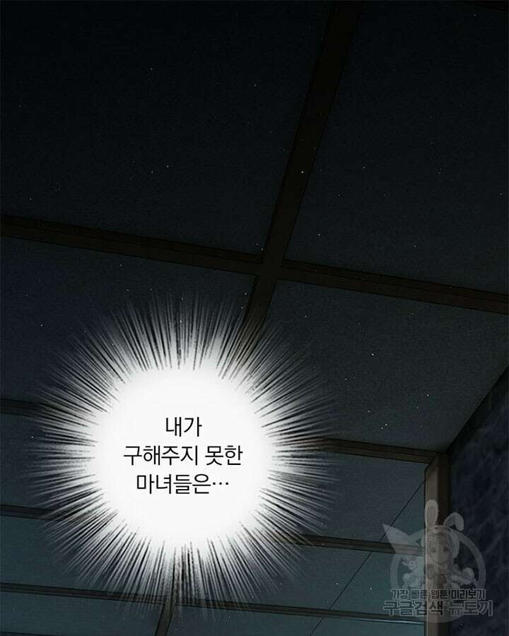 마녀를 지켜라 252화 3