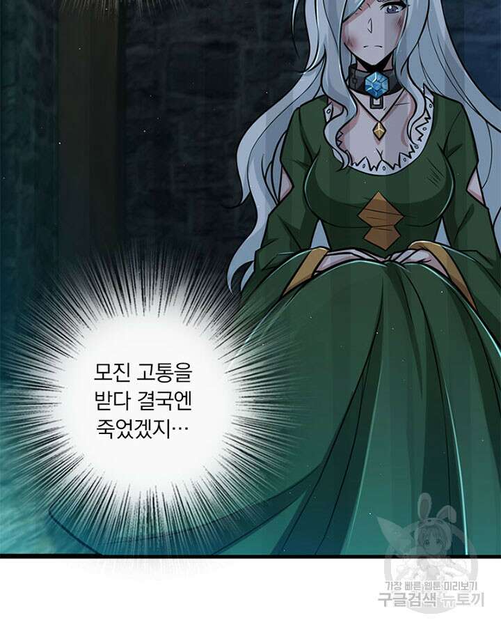 마녀를 지켜라 252화 5