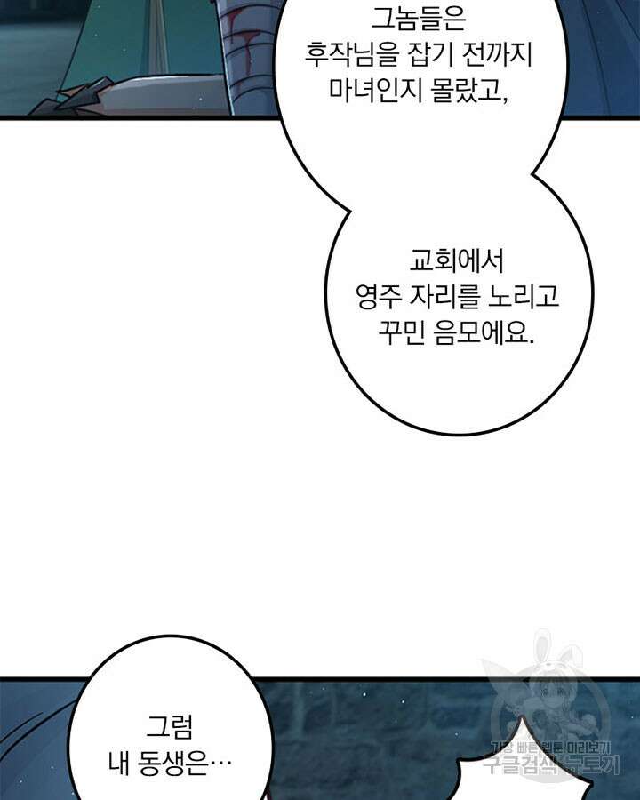 마녀를 지켜라 252화 14