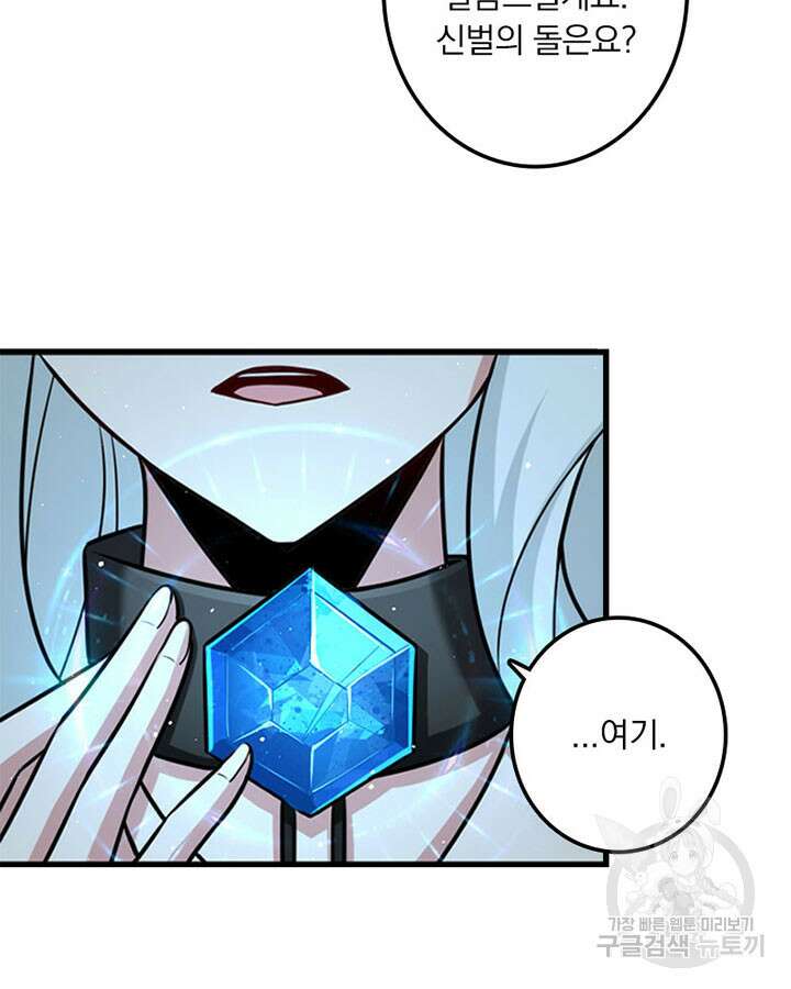 마녀를 지켜라 252화 16