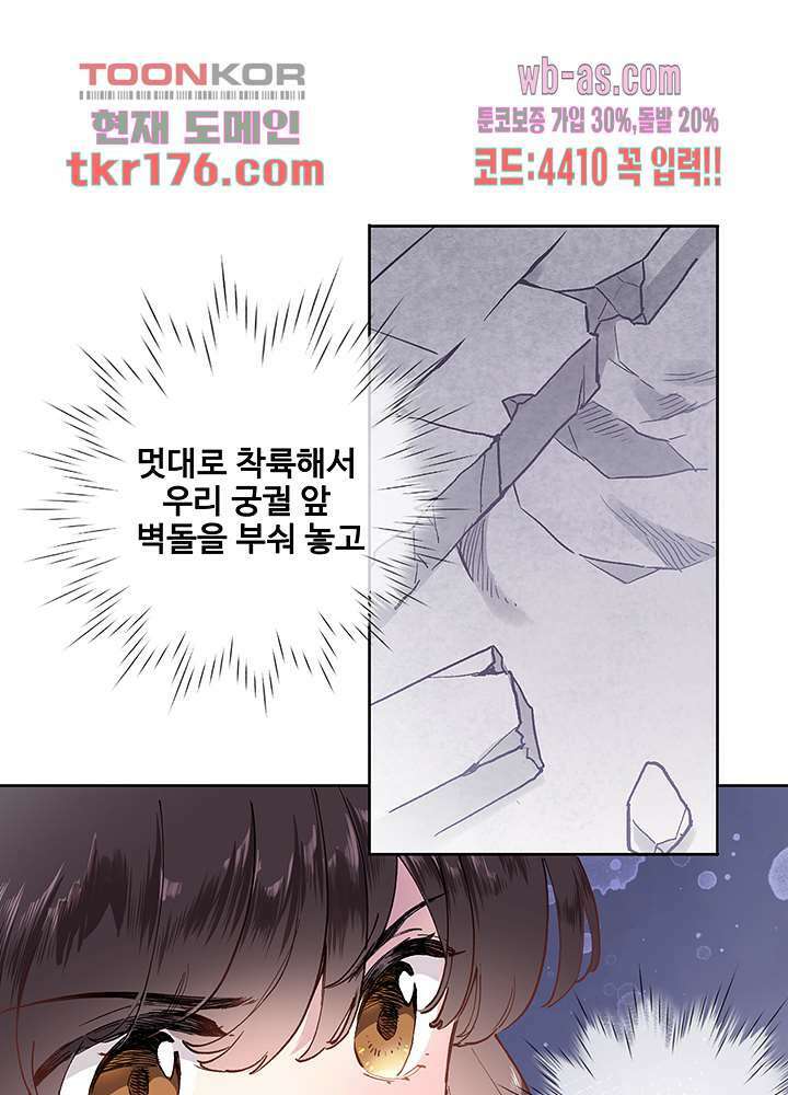 어쩌다 마법사가 되어버렸다 2화 3