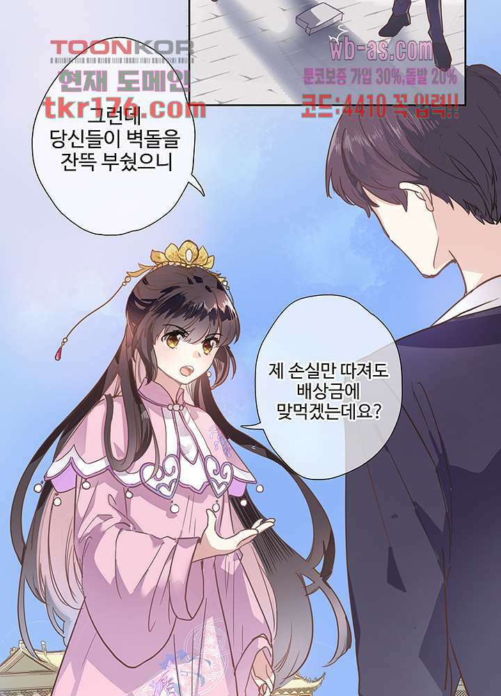 어쩌다 마법사가 되어버렸다 2화 7