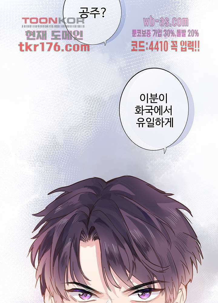 어쩌다 마법사가 되어버렸다 2화 10
