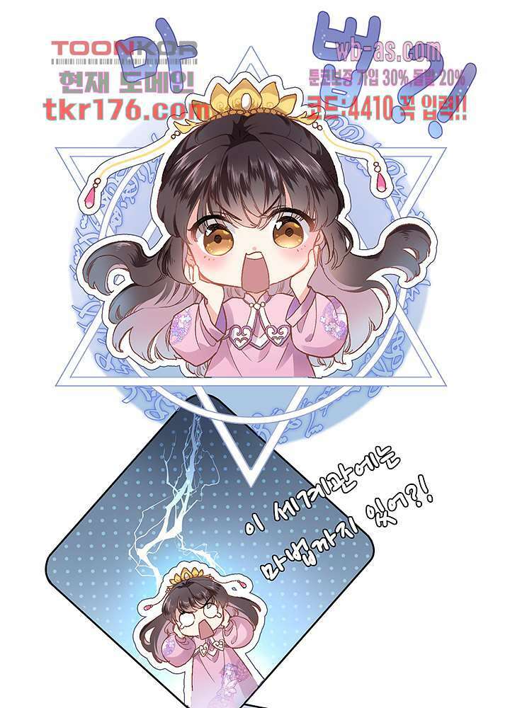 어쩌다 마법사가 되어버렸다 2화 13