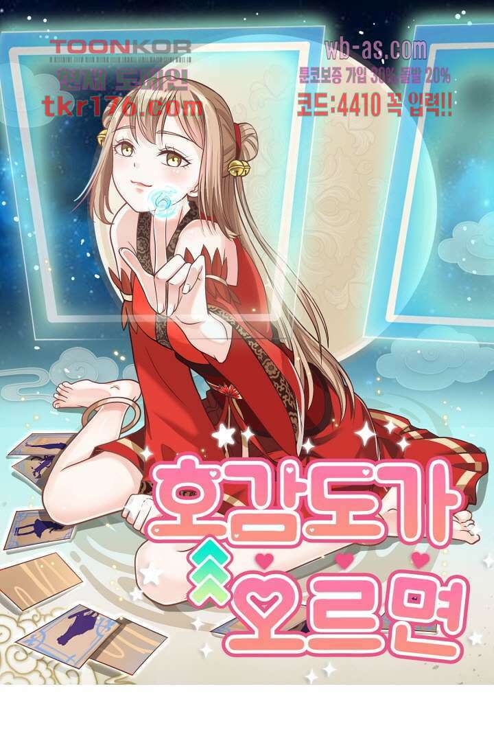 호감도가 오르면 2화 1