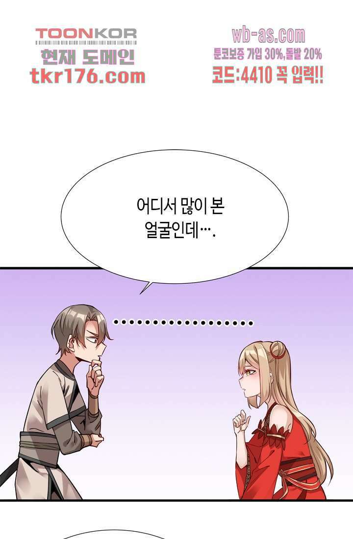 호감도가 오르면 2화 2