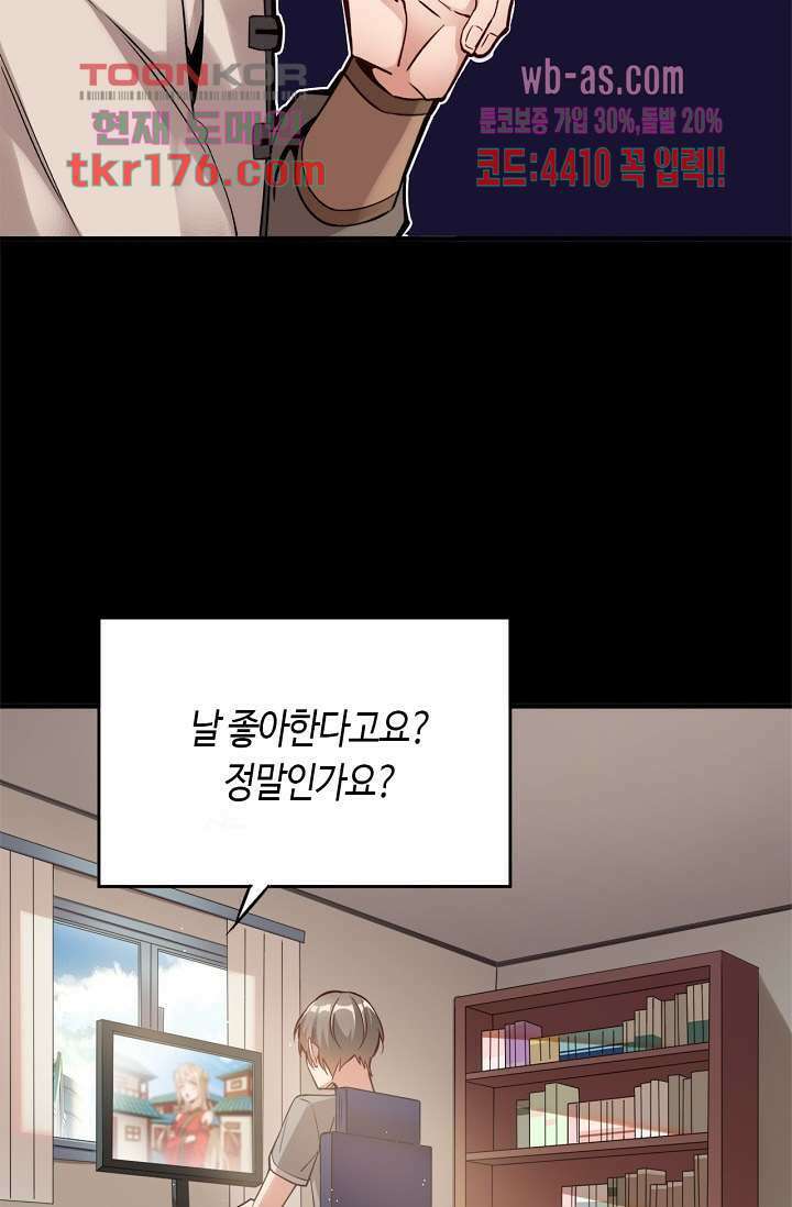 호감도가 오르면 2화 5