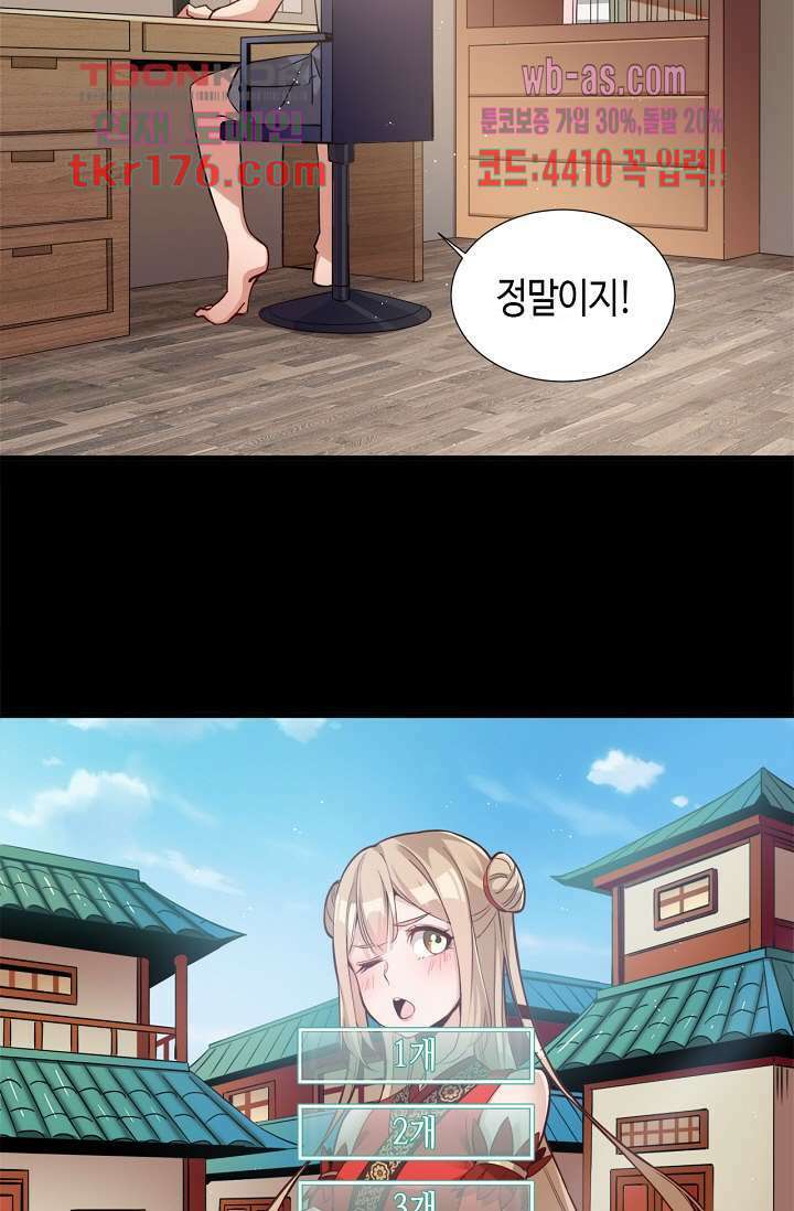 호감도가 오르면 2화 6