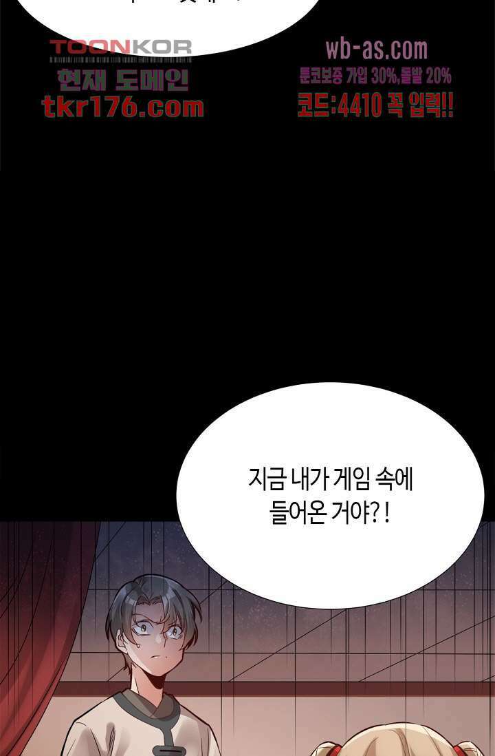 호감도가 오르면 2화 8