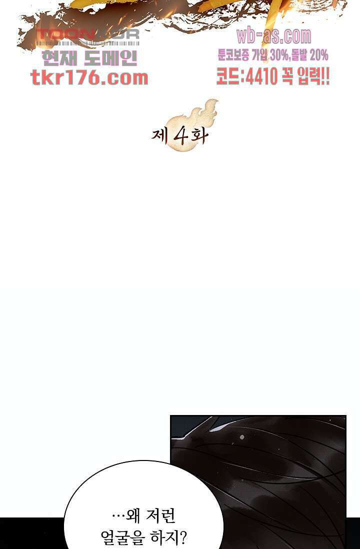 열화요수 4화 21