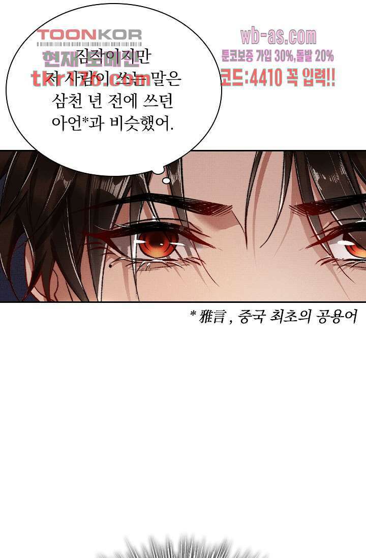 열화요수 4화 50