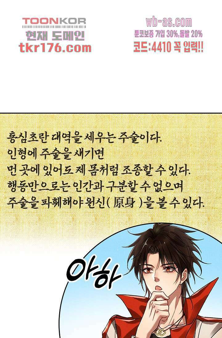 열화요수 4화 54