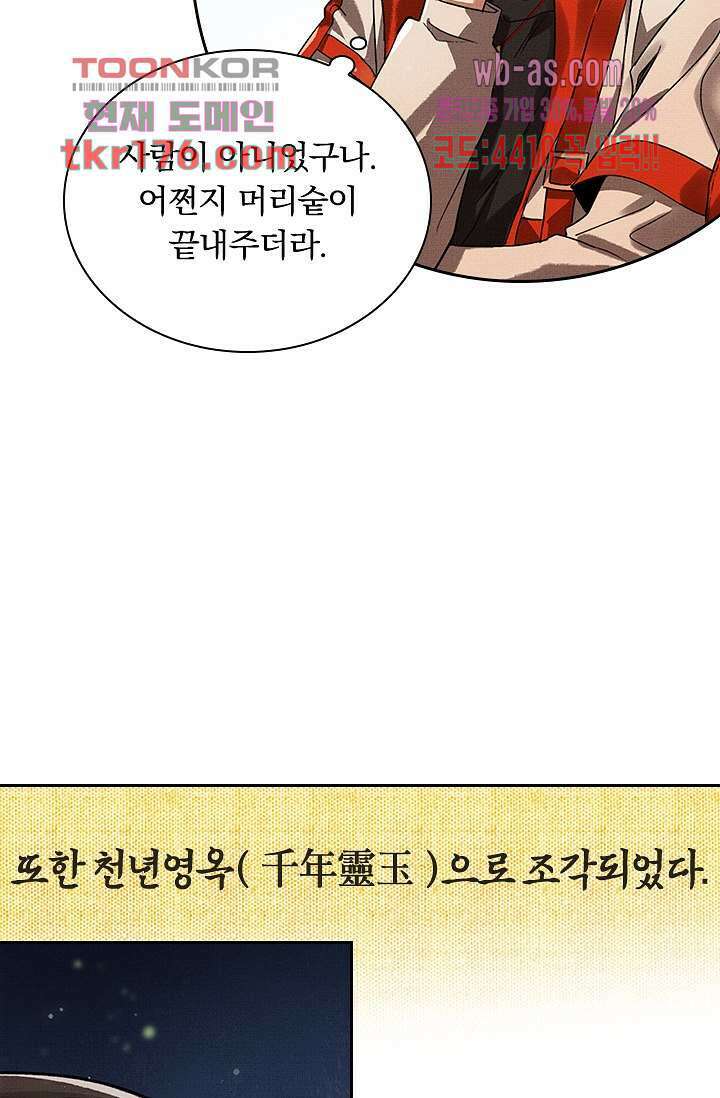 열화요수 4화 55