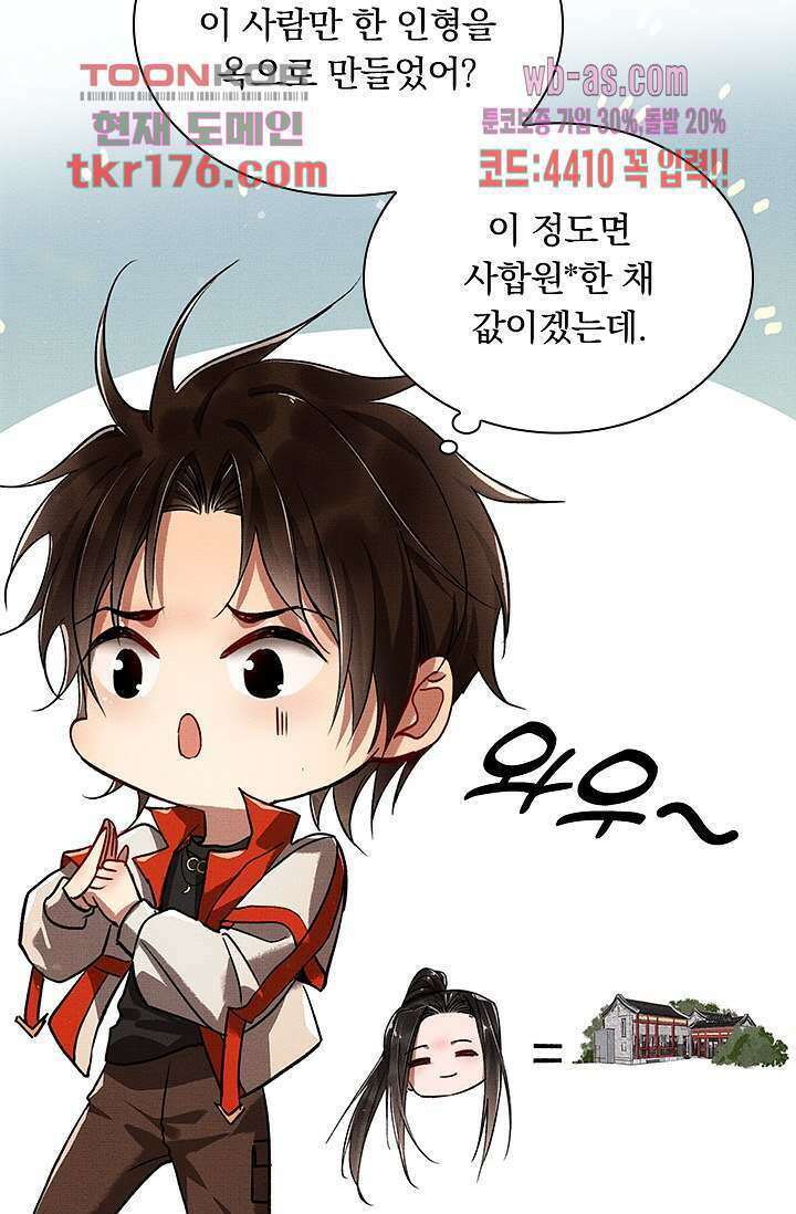 열화요수 4화 58