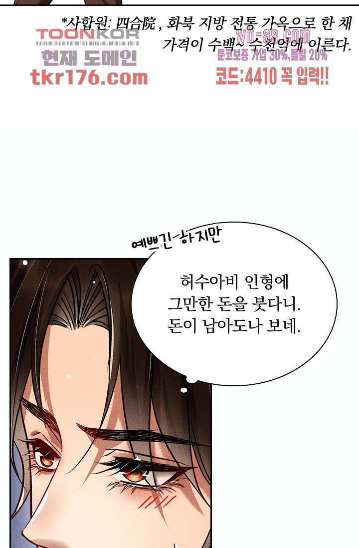 열화요수 4화 59