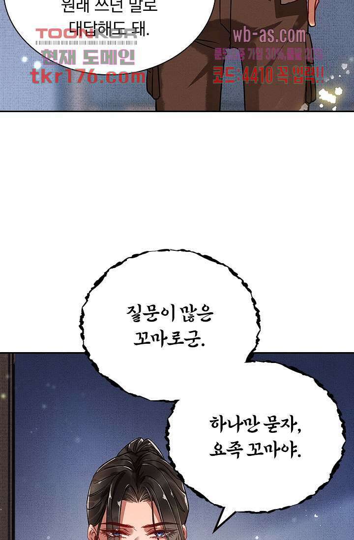 열화요수 4화 66