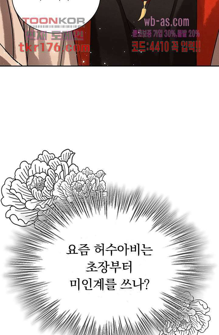 열화요수 4화 71
