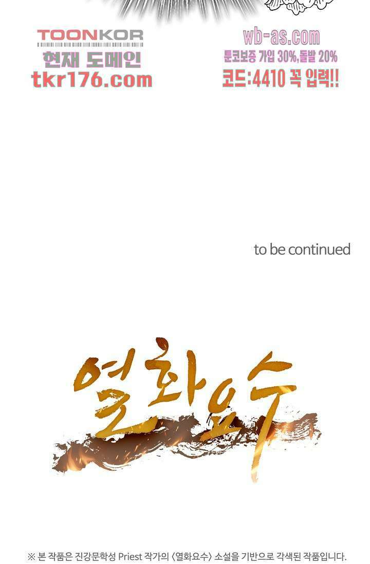 열화요수 4화 72