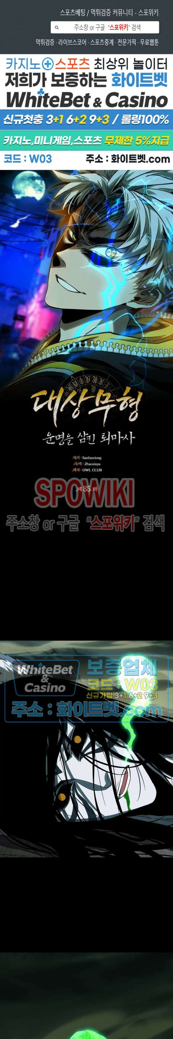 대상무형 : 운명을 삼킨 퇴마사 85화 1