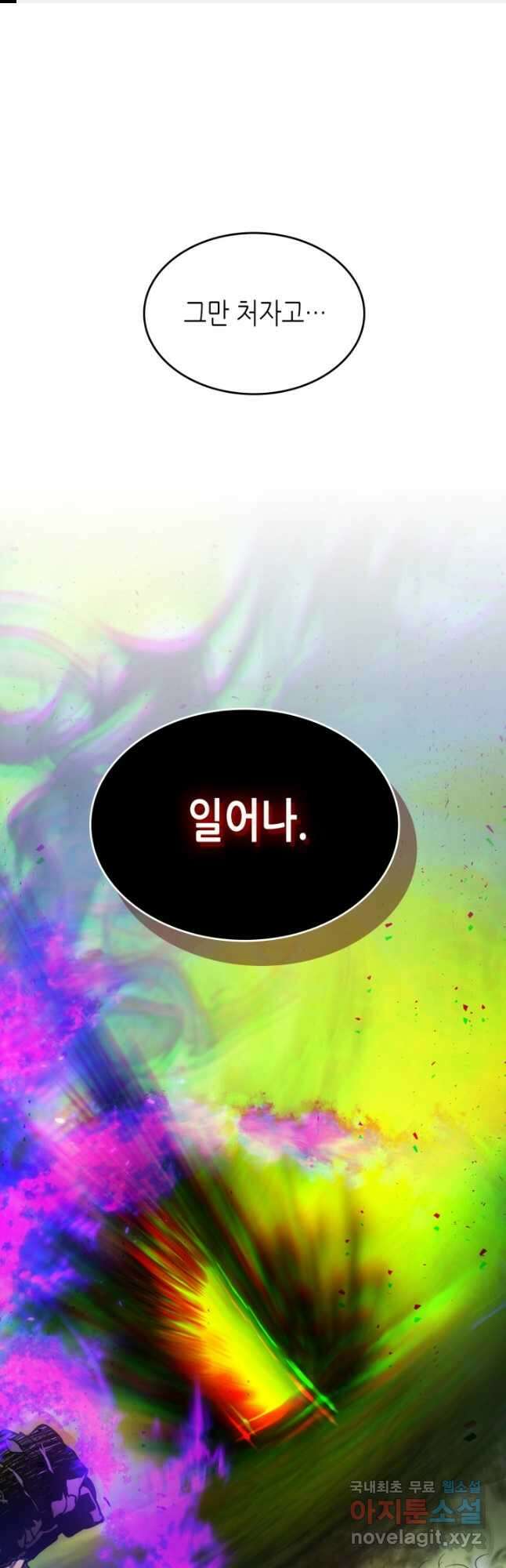 신과 함께 레벨업 66화 1