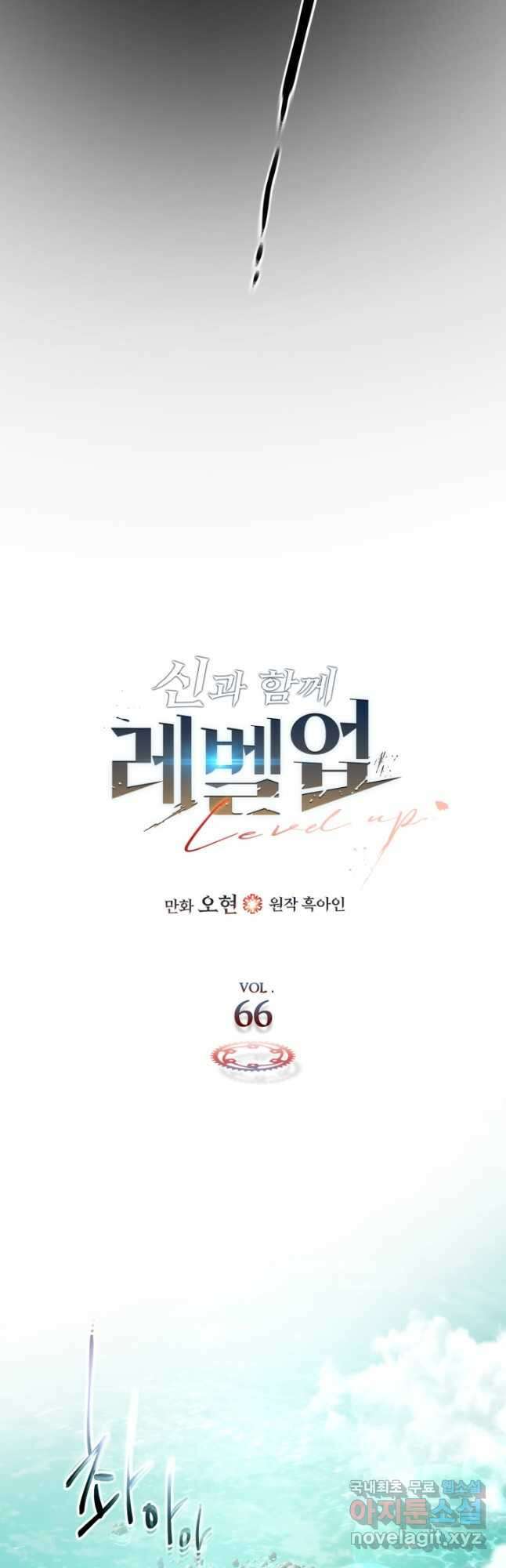 신과 함께 레벨업 66화 4