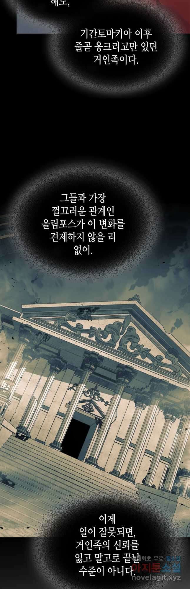 신과 함께 레벨업 66화 11