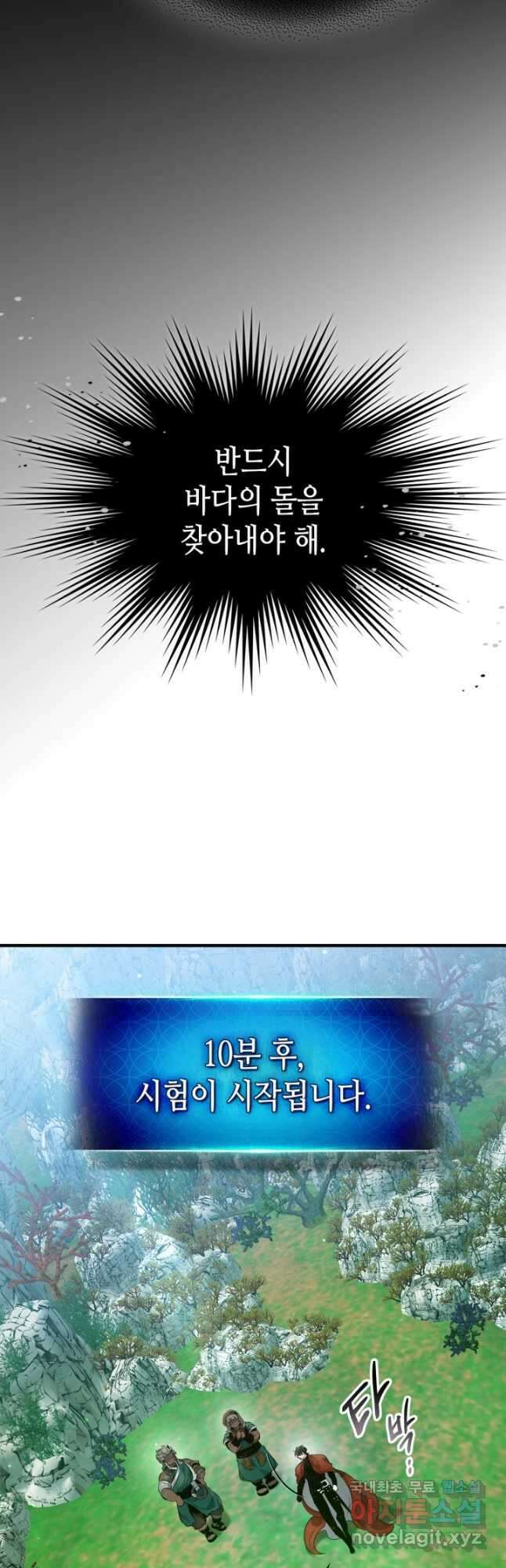 신과 함께 레벨업 66화 12