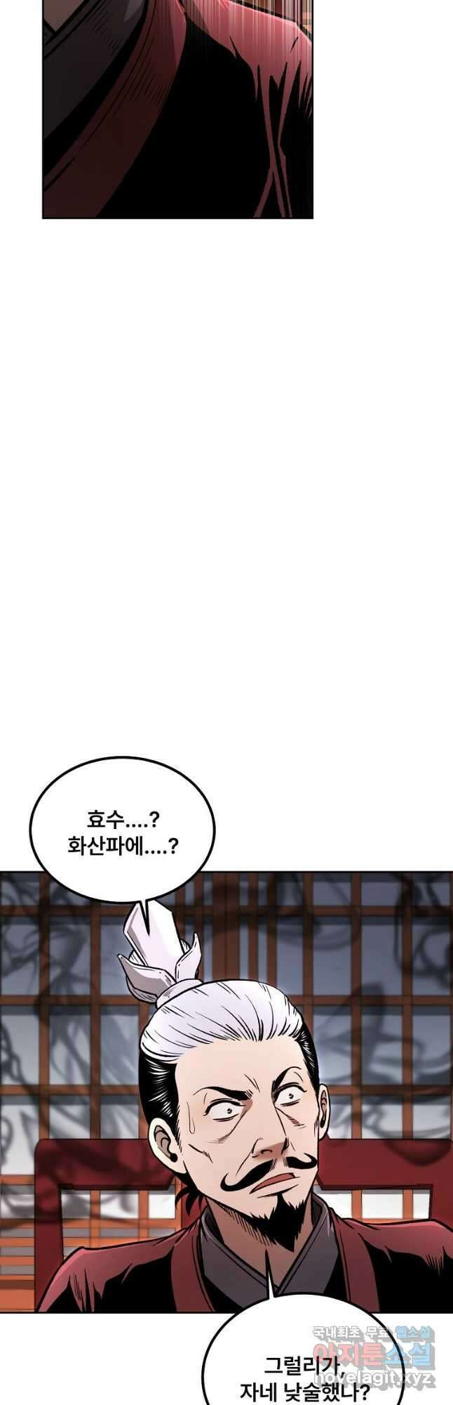 마인화산 42화 5