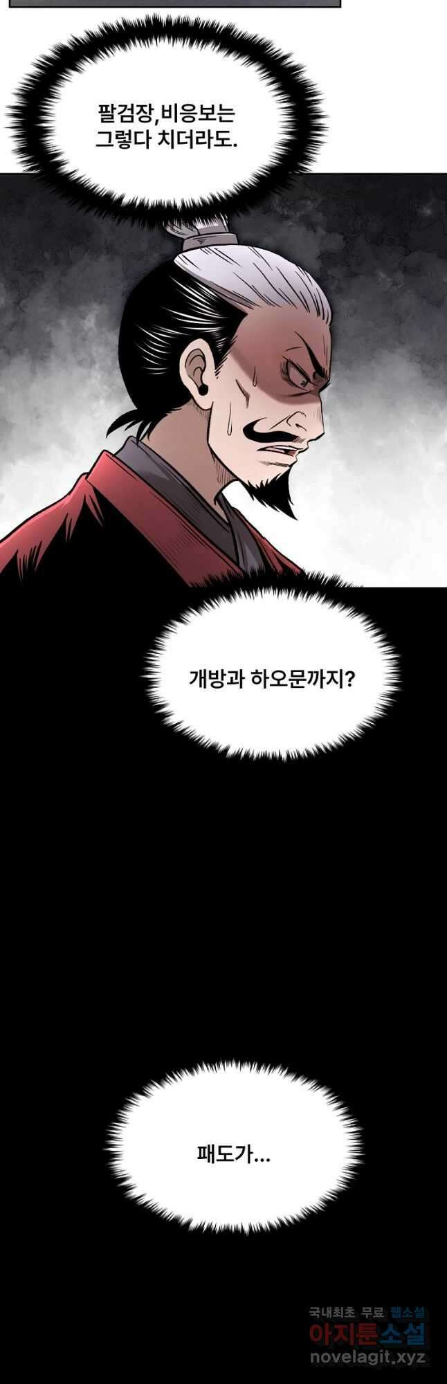 마인화산 42화 9