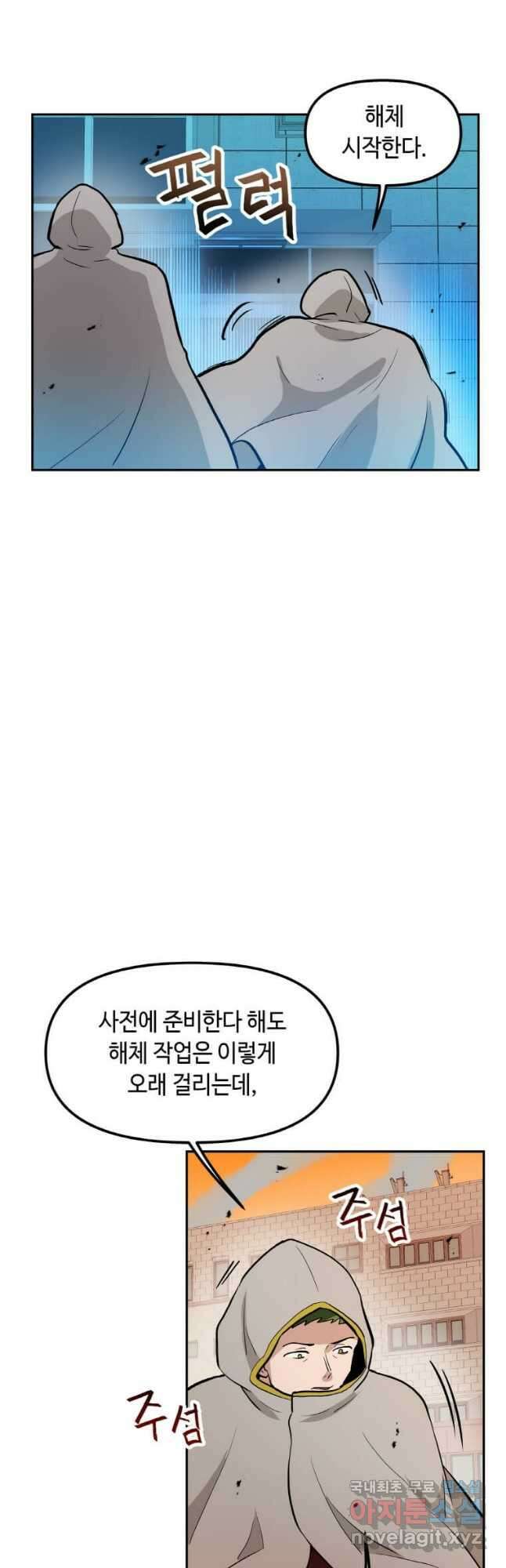 내 행운은 만렙이다 47화 5
