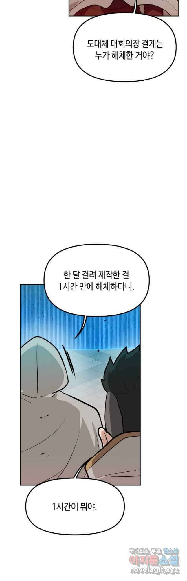 내 행운은 만렙이다 47화 6