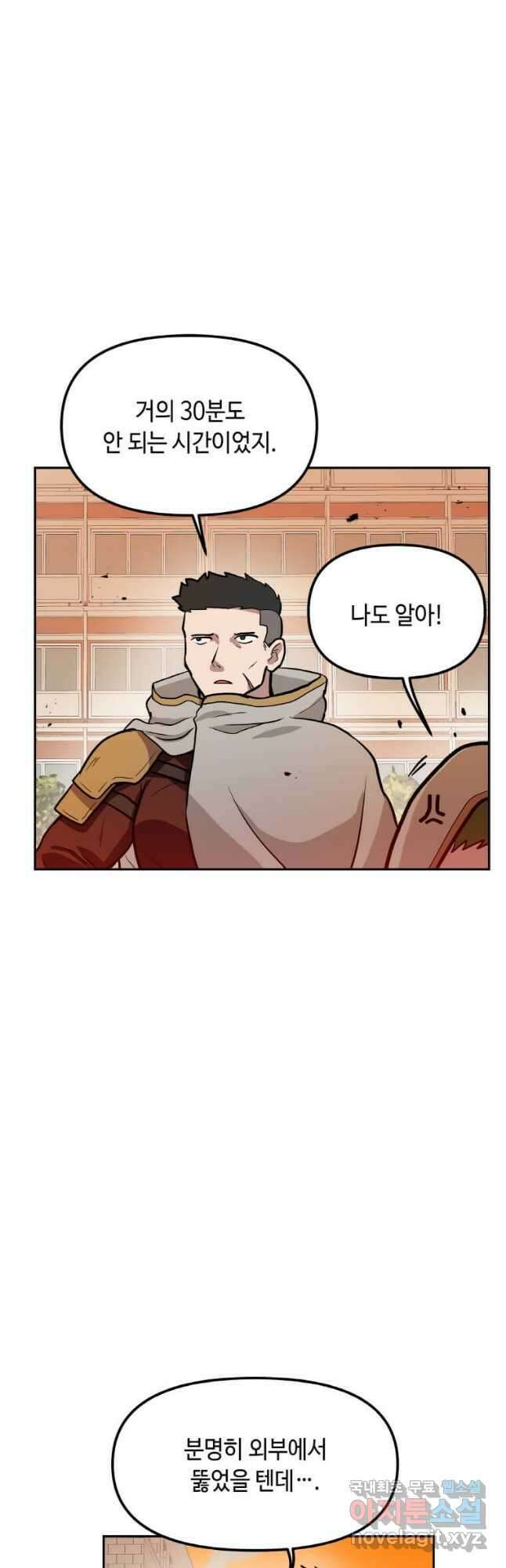 내 행운은 만렙이다 47화 7