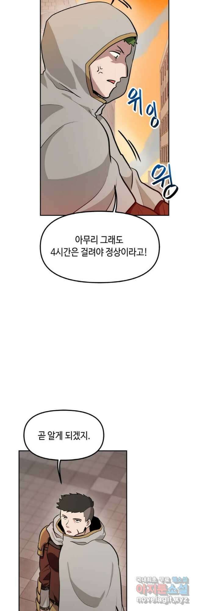 내 행운은 만렙이다 47화 8
