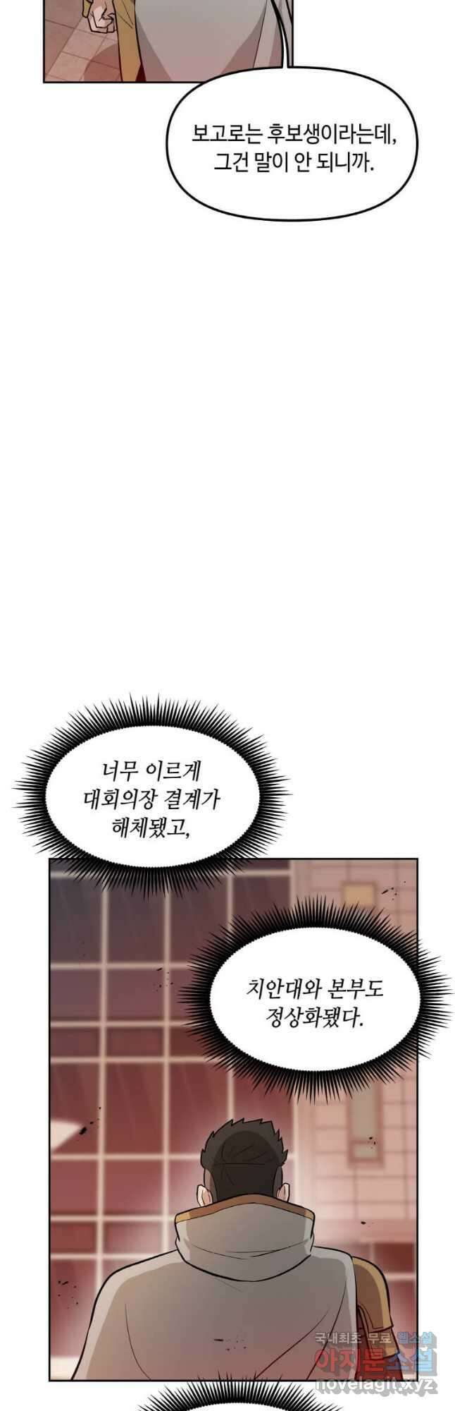 내 행운은 만렙이다 47화 9